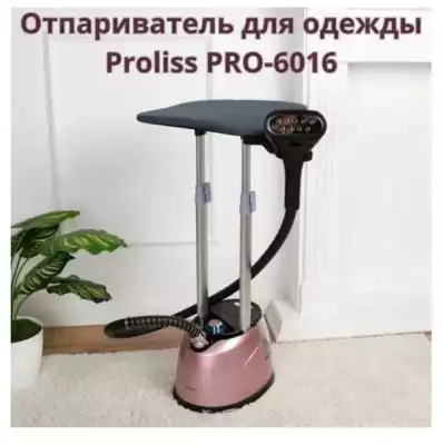 Отпариватель для одежды PROLISS PRO-6016, 2.3Л